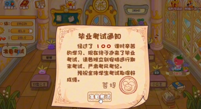摩尔庄园小导师怎么上课