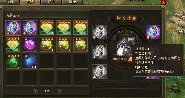 攻城掠地怎么卸神石