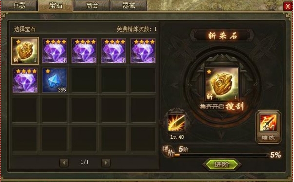 攻城掠地怎么卸神石