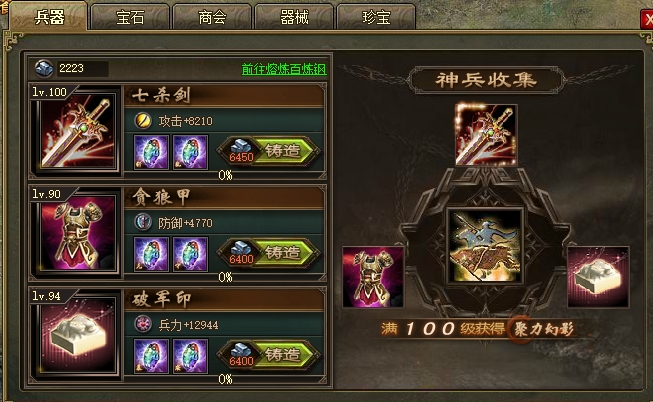 攻城掠地精炼镔铁宝石怎么选