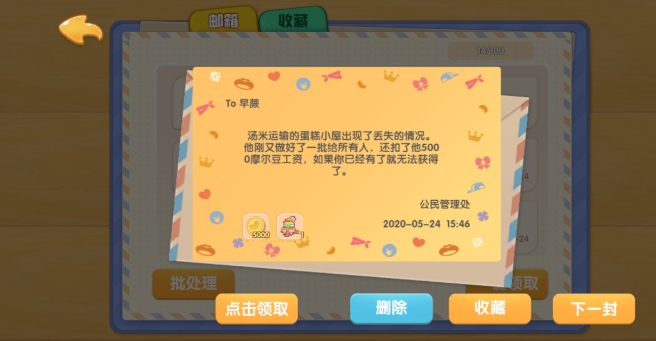 摩尔庄园超拉工资怎么领