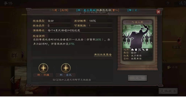 三国志战略版战法强化技巧怎么强化战法