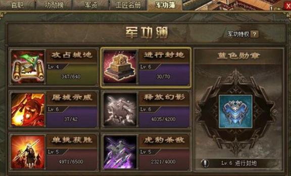 攻城掠地怎么拿下勋章