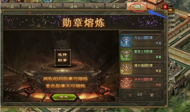 攻城掠地怎么拿下勋章