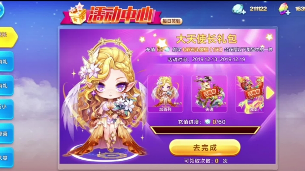 天天酷跑加百列技能怎么获得
