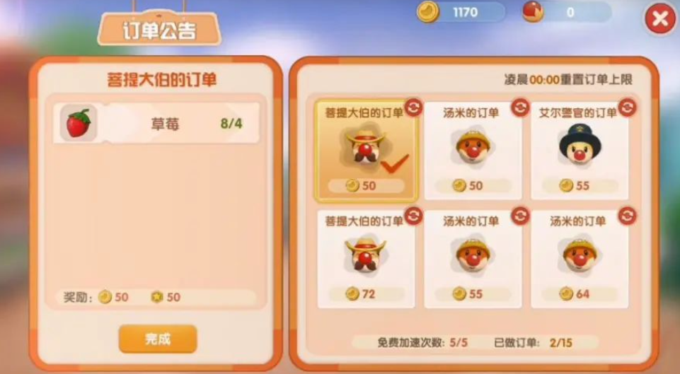 摩尔庄园中怎么完成家园订单