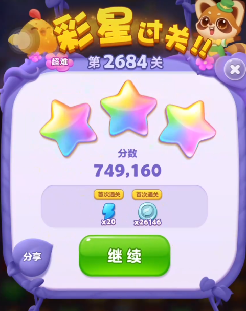 开心消消乐第2684关怎么过