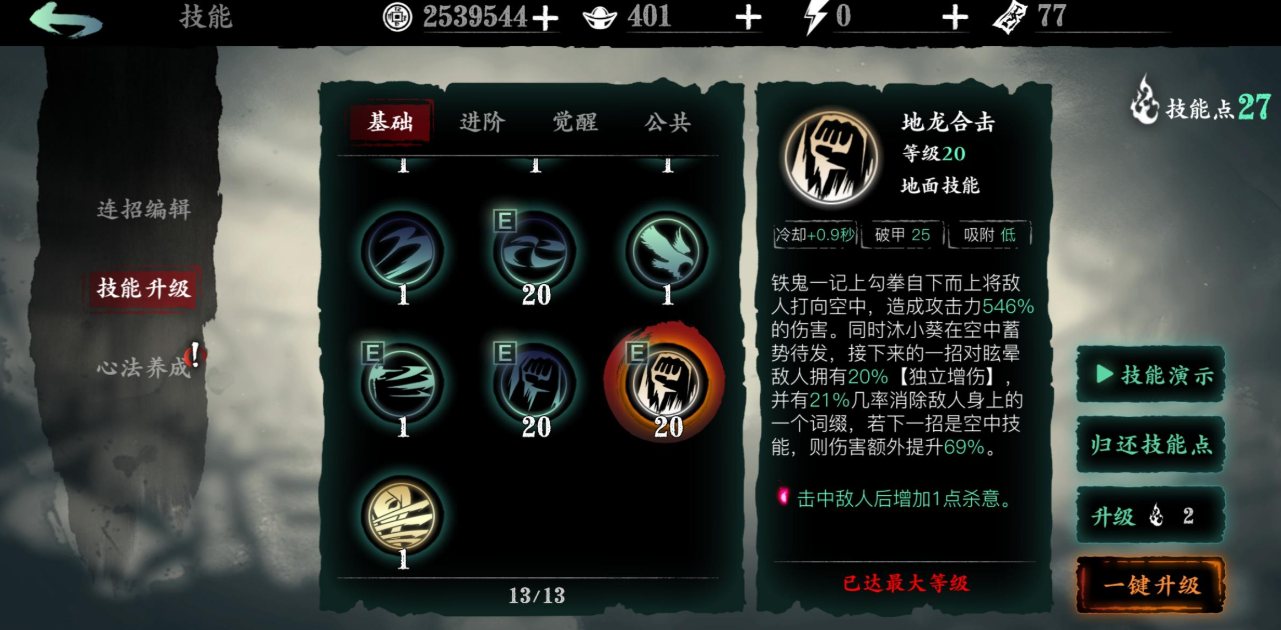 影之刃3白帝剑怎么获取