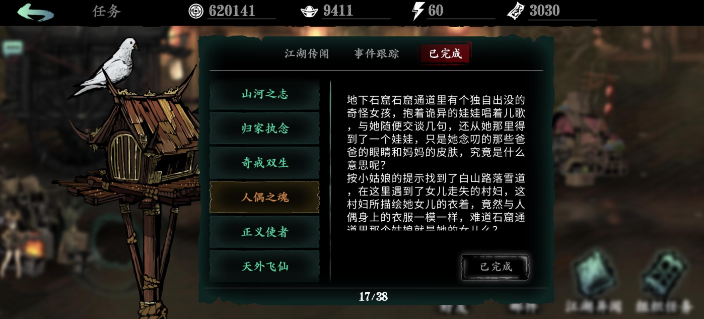 影之刃3白帝剑怎么获取