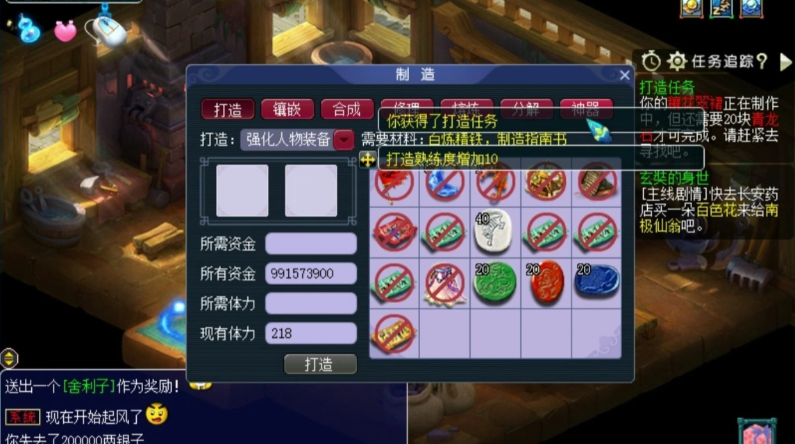 梦幻西游制造书怎么做