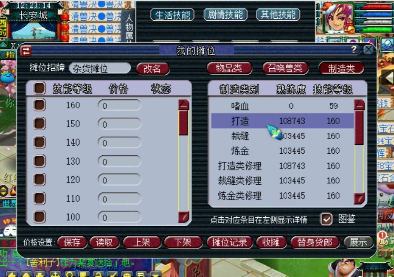 梦幻西游制造书怎么做