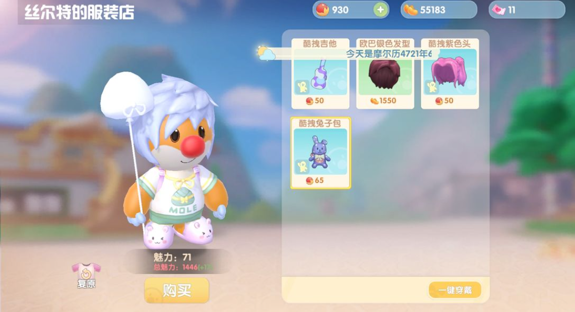 摩尔庄园夏日派对套件怎么买