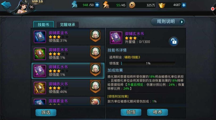乱斗西游2法术怎么配