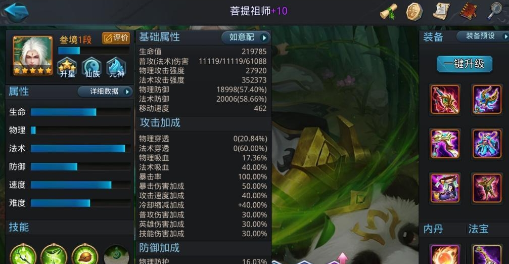 乱斗西游2法术怎么配