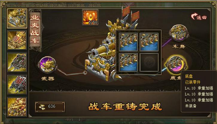 攻城掠地战车科技怎么开启