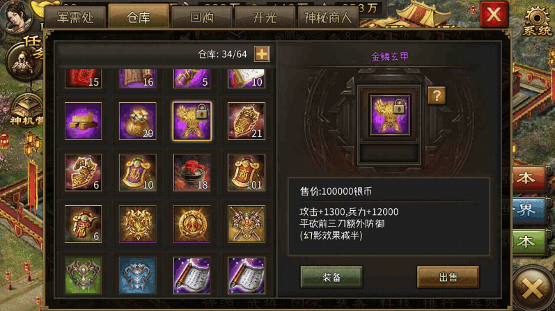 攻城掠地红宝金币怎么升紫宝