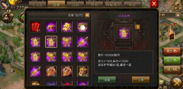 攻城掠地红宝金币怎么升紫宝