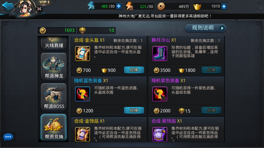 乱斗西游80级开启什么功能