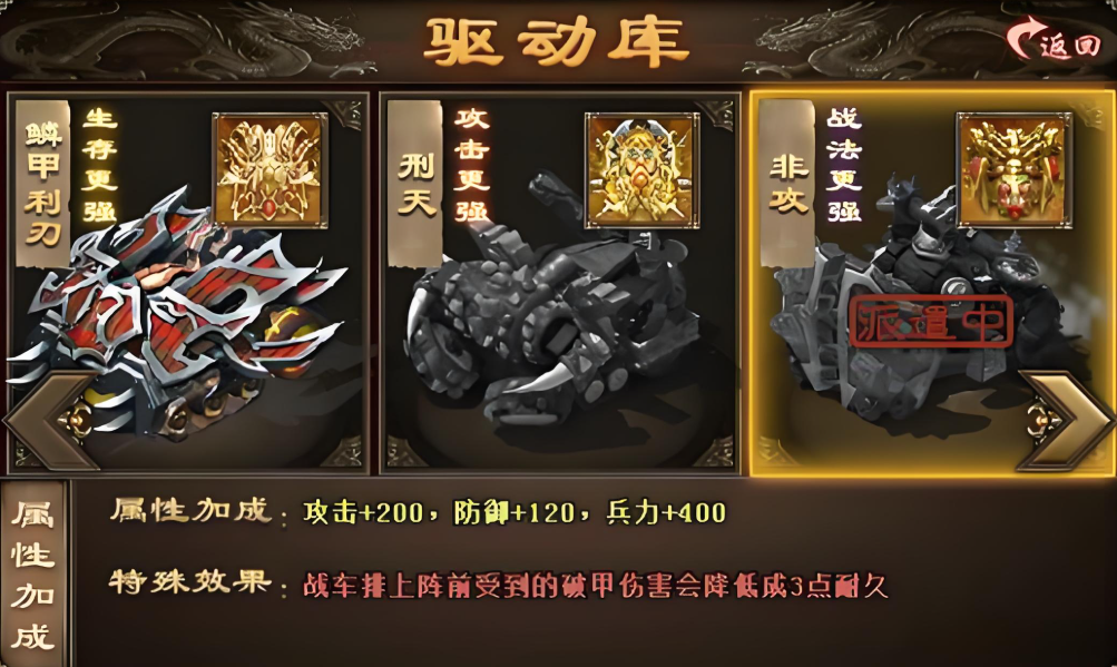攻城掠地第一战车驱动怎么选