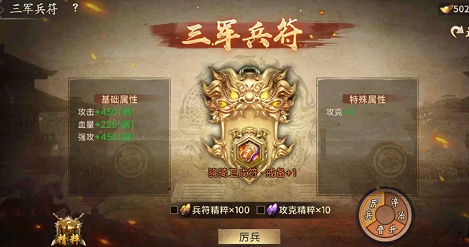 攻城掠地兵符是什么