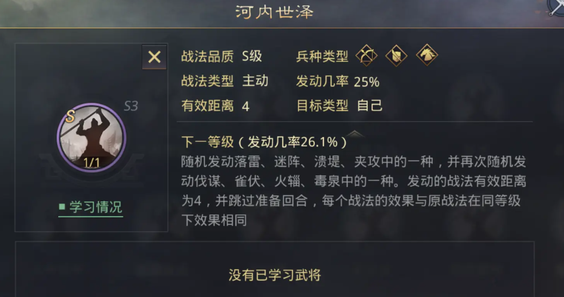率土之滨怎么换四星战法