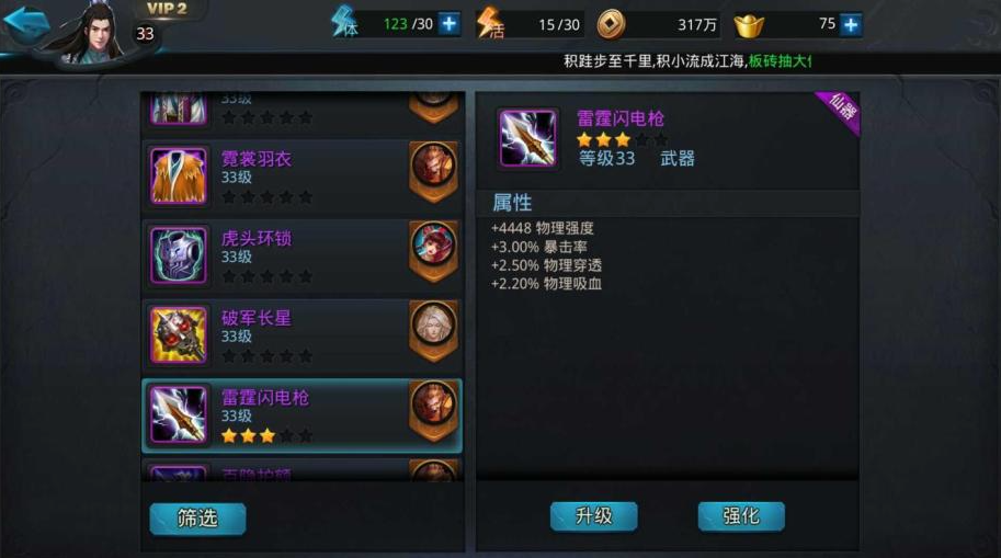 乱斗西游2战力怎么升不上去