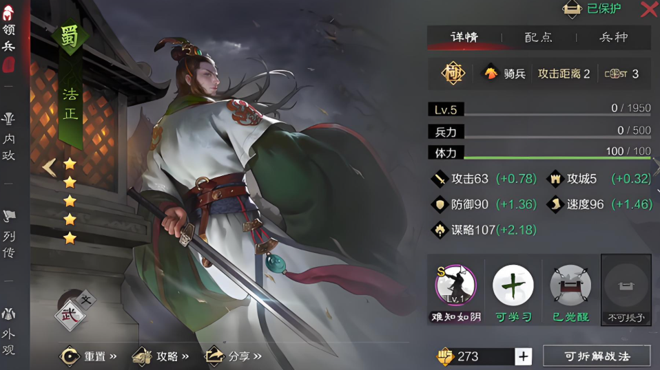 率土之滨法正徐庶怎么搭配