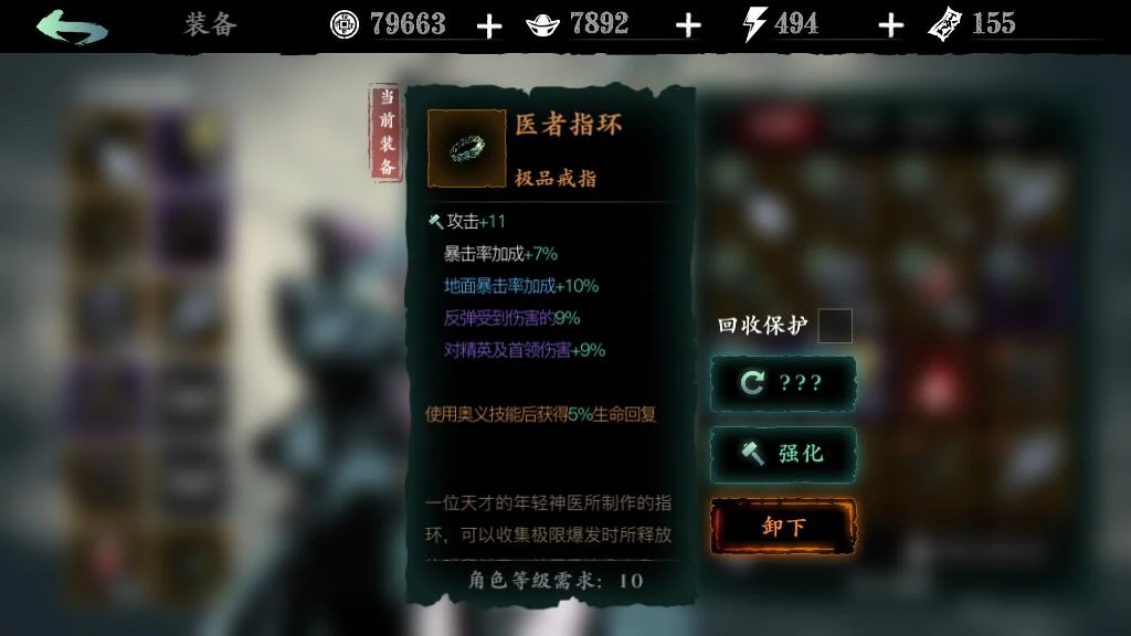 影之刃3暴击什么意思