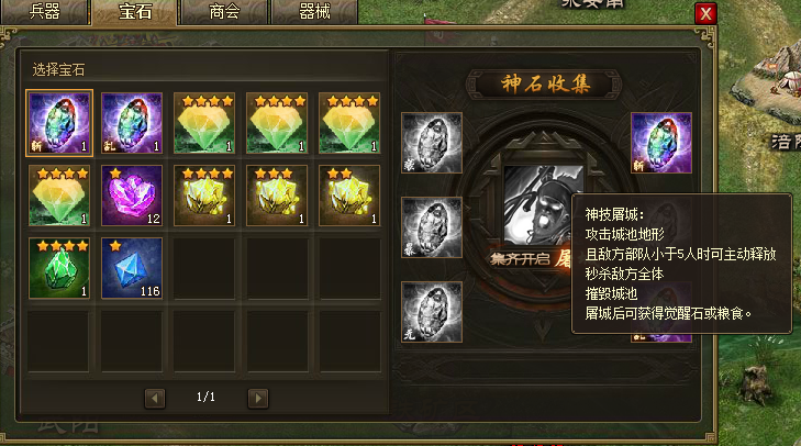 攻城掠地6颗神石怎么排列