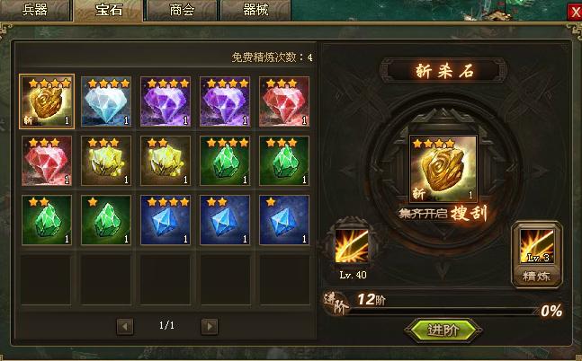 攻城掠地宝石怎么取下来