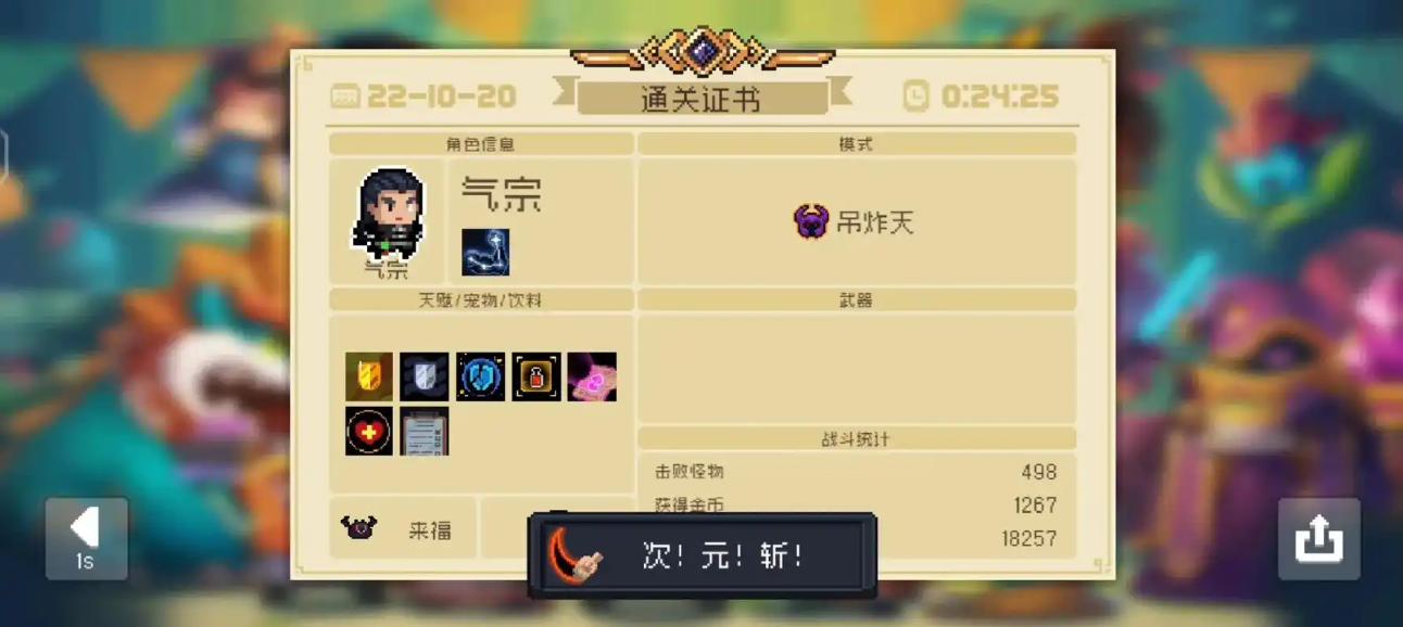 元气骑士哪个手刀最难获得