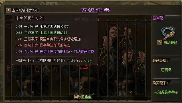 攻城掠地怎么抓囚犯