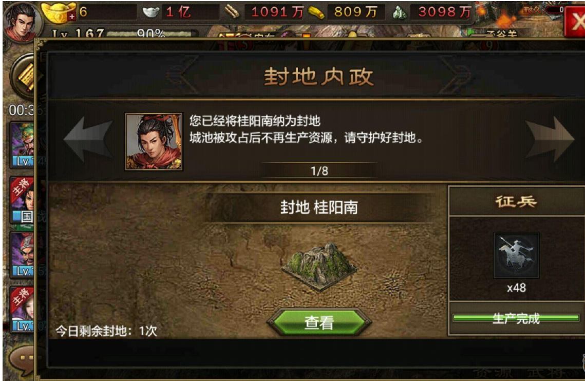 攻城掠地怎么搞封地