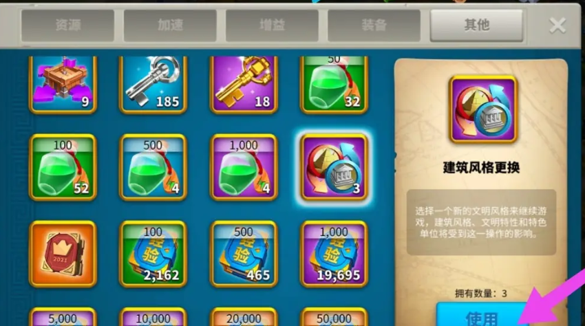 万国觉醒中怎么换建筑风格