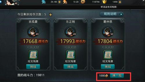 乱斗西游2嗔障怎么获得