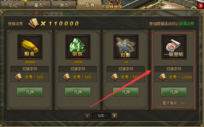 攻城掠地点卷先换什么 攻城掠地点卷先换什么