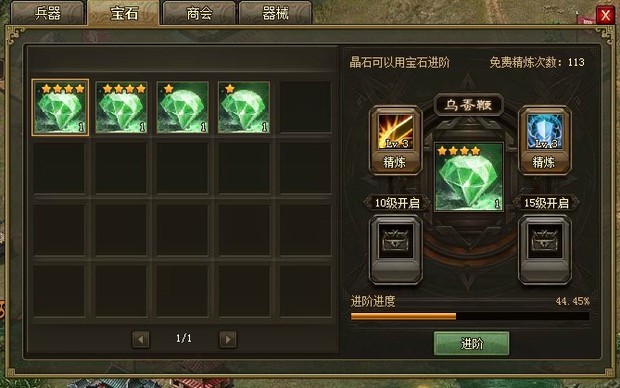 攻城掠地晶石技能怎么分配