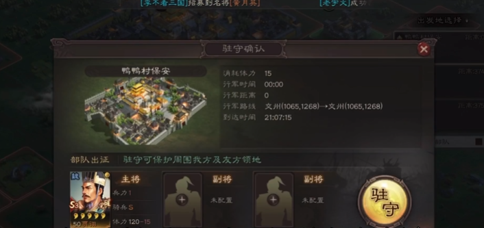 三国志战略版别人攻城怎么防守