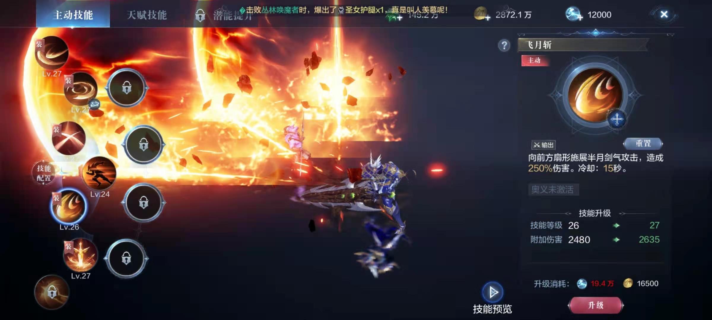 全民奇迹2骑士带哪五个技能