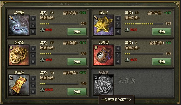 攻城掠地怎么穿宝物