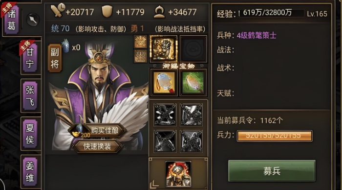 攻城掠地蜀汉之志怎么招募
