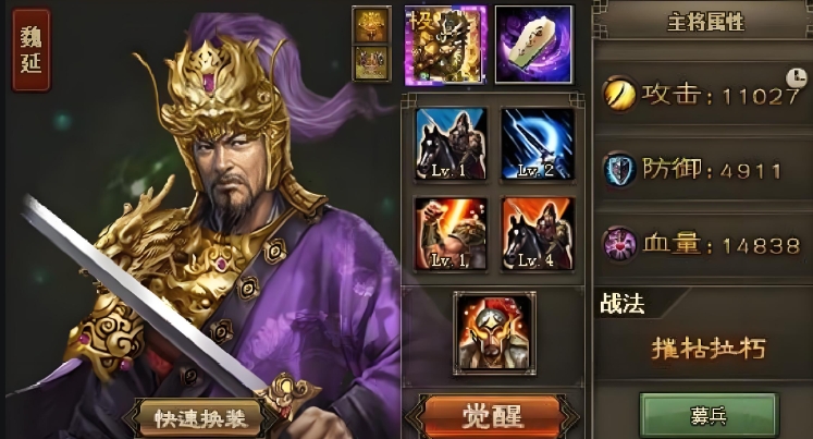 攻城掠地魏延如何觉醒