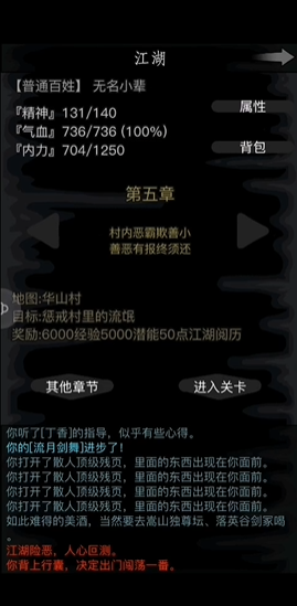 放置江湖第五章怎么过