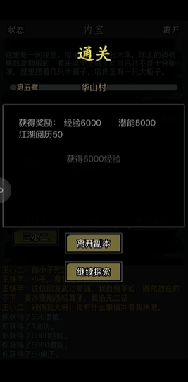 放置江湖第五章怎么过