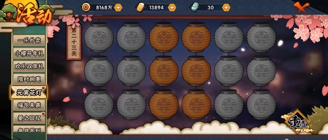 火影忍者花灯解谜第23关怎么过