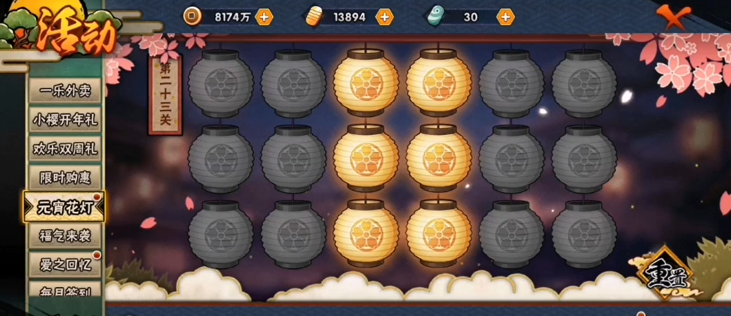 火影忍者花灯解谜第23关怎么过