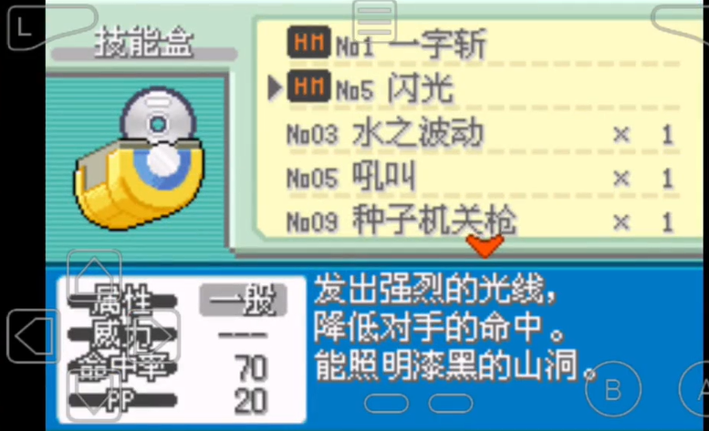 口袋妖怪火红怎么拿闪光术