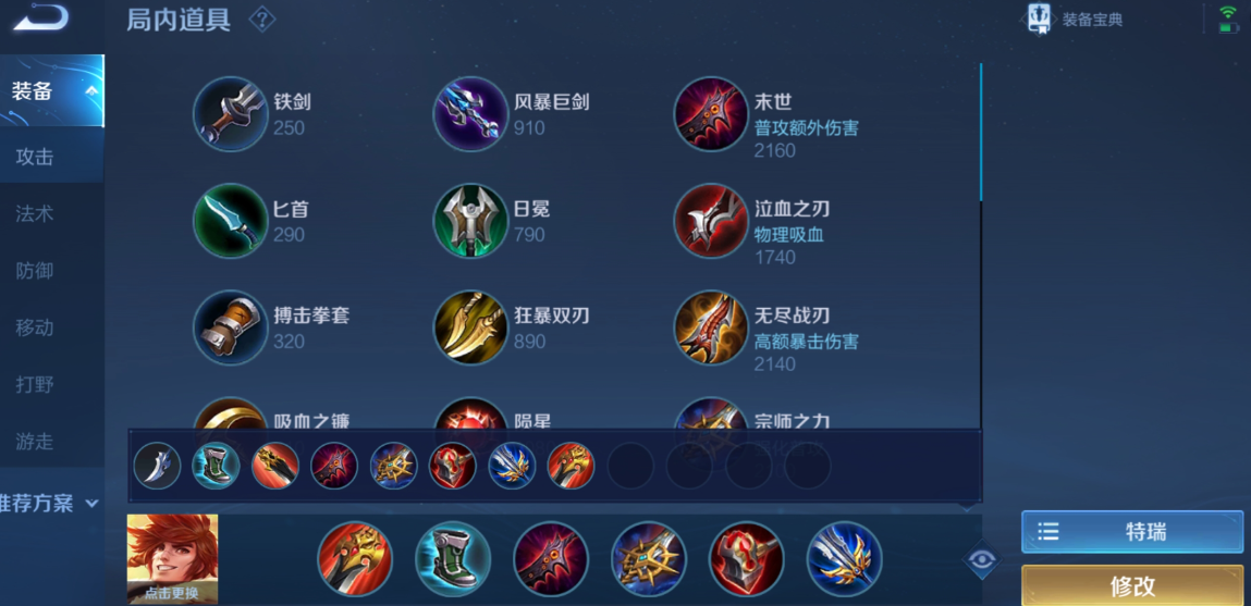 王者荣耀裴擒虎怎么出装