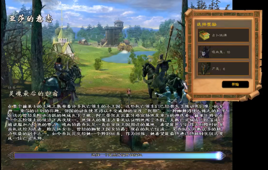 英雄无敌5亚莎的意志怎么过