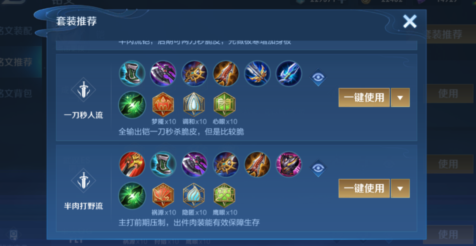 王者荣耀雅典娜怎么搭配铭文与出装